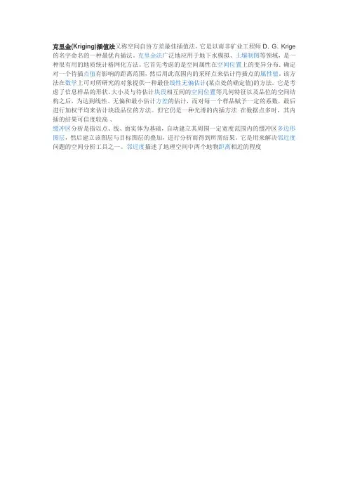 克里金