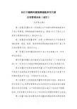 长江干线跨河建筑物通航净空尺度公布管理办法试行