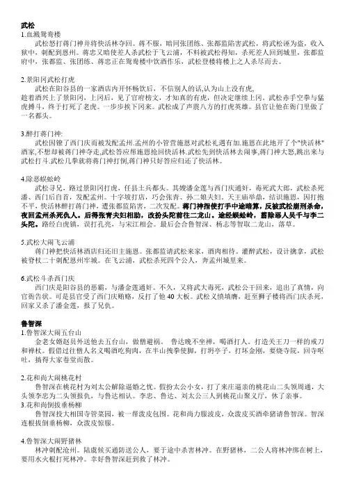 《水浒传》主要故事情节概括