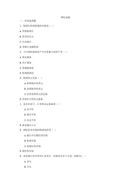 国际金融试题及答案