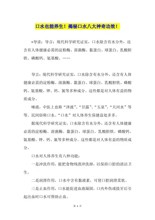 口水也能养生!揭秘口水八大神奇功效!