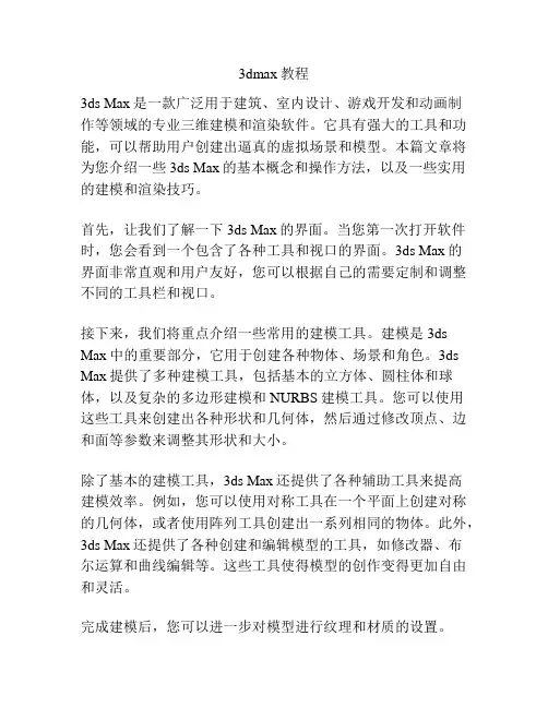 3dmax教程