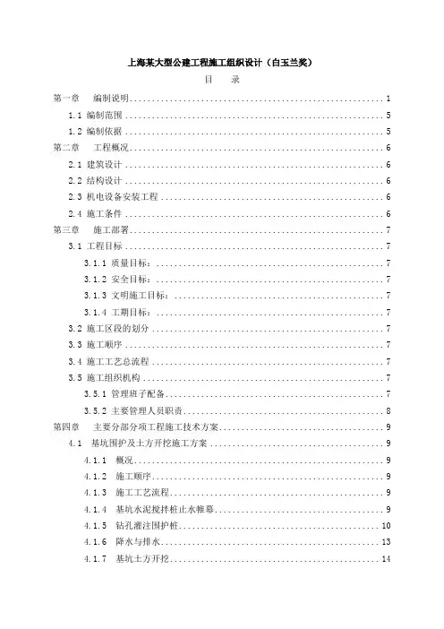 上海某大型公建工程施工组织设计
