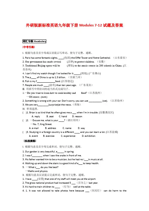 外研版新标准英语九年级下册Modules 7-12试题及答案