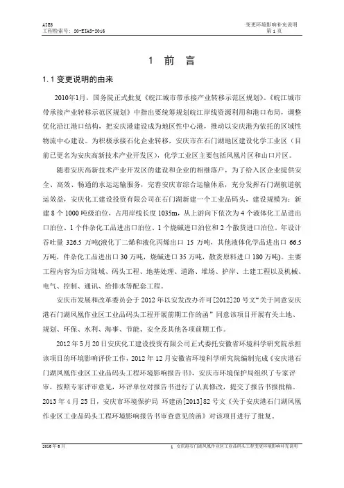 码头变更环境影响说明(上报)分解