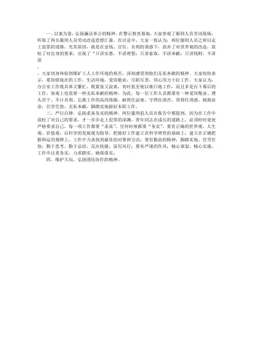 办公室弘扬“四种精神”,提高综合素质提升工作水平
