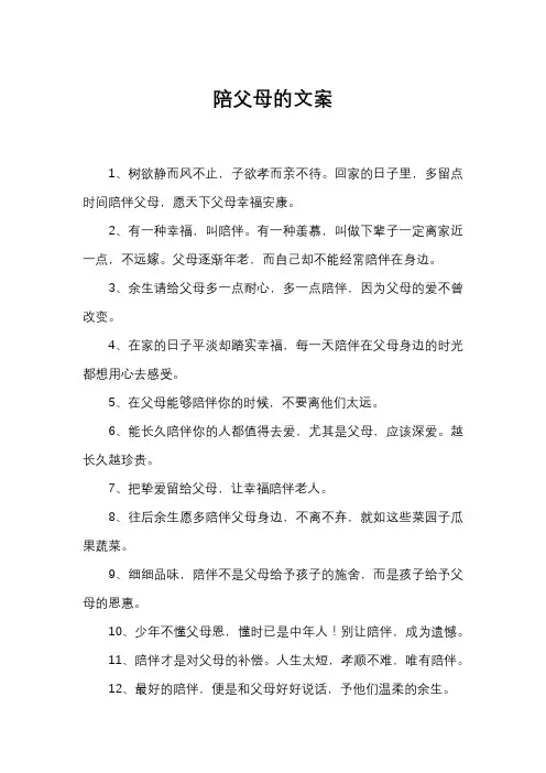 陪父母的文案