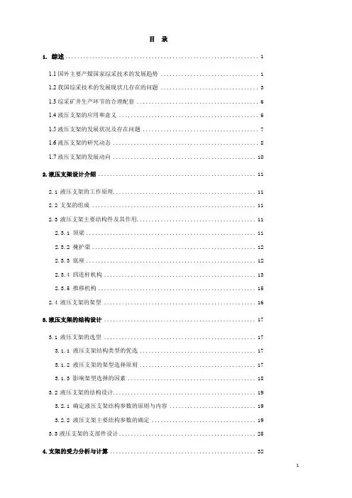 矿用液压支架设计