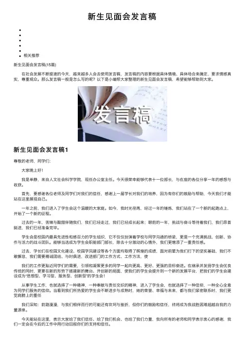 新生见面会发言稿