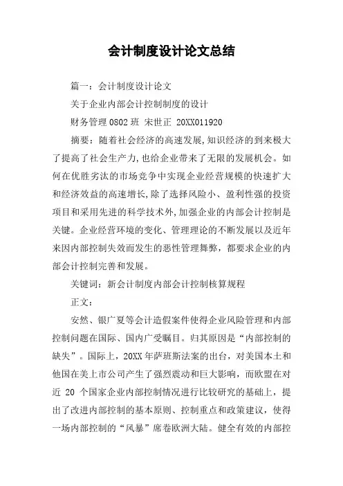 会计制度设计论文总结