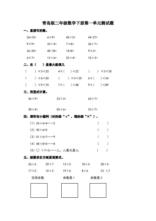 青岛版二年级数学下册第一单元测试题1