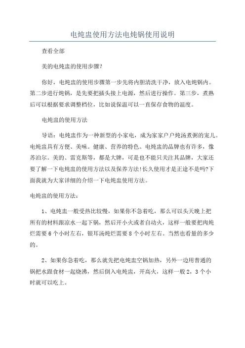 电炖盅使用方法电炖锅使用说明
