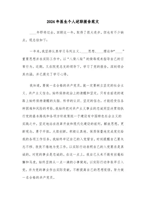 2024年医生个人述职报告范文（五篇）