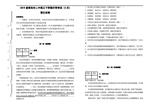2019届山东省青岛市二中高三下学期期初(2月)考试语文试卷及解析
