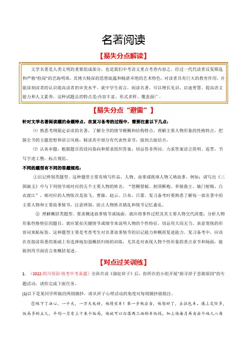 专题08名著阅读(原卷版)-2023年中考语文积累与运用题型专练
