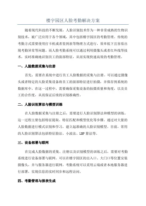 楼宇园区人脸考勤解决方案
