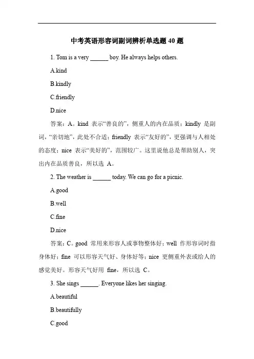 中考英语形容词副词辨析练习题40题