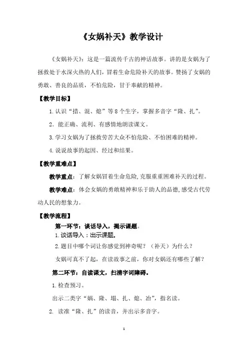 部编版语文四年级上册15《女娲补天》(教案)-