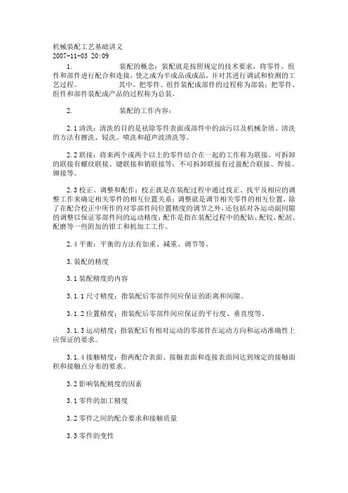 机械装配工艺基础讲义