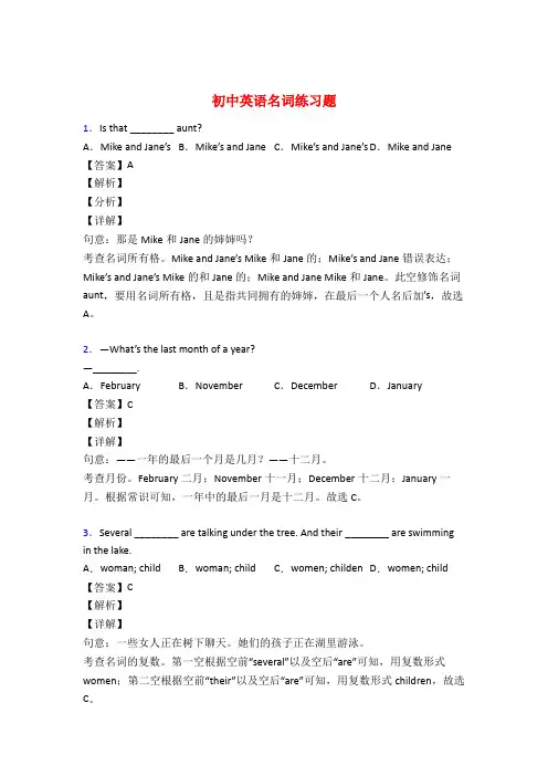初中英语名词练习题附答案