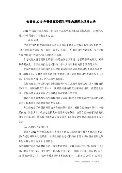 安徽省2019年普通高校招生考生志愿网上填报办法