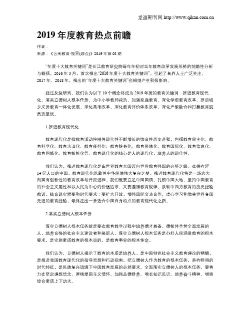 2019年度教育热点前瞻