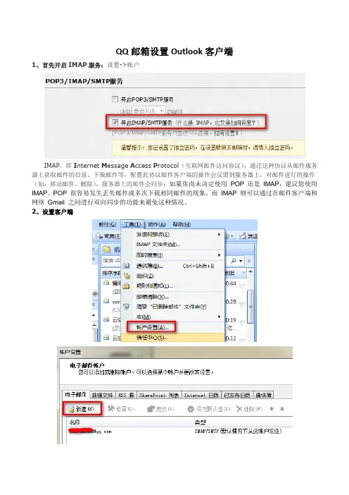 QQ邮箱设置outlook客户端docx
