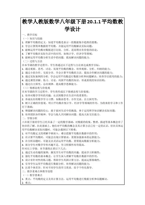教学人教版数学八年级下册20.1.1平均数教学设计