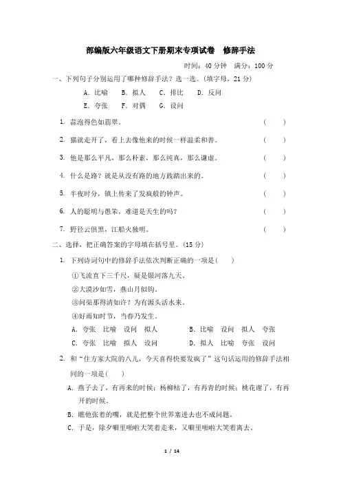 部编版六年级语文下册期末专项试卷  修辞手法 附答案 (2)