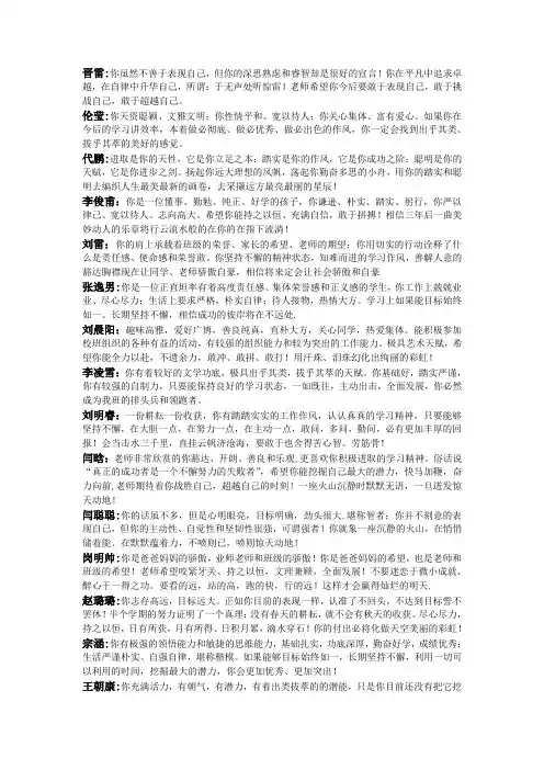 十班评语