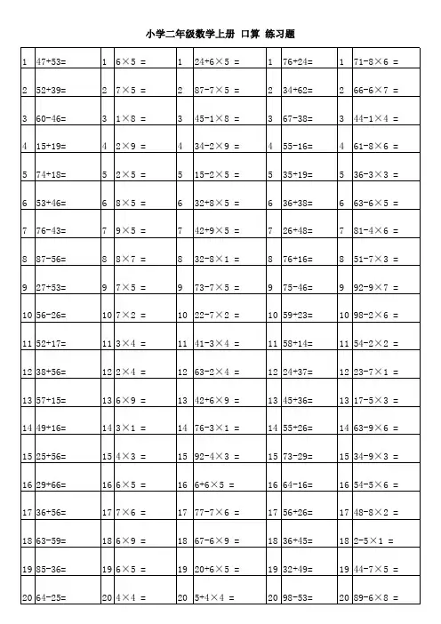 实验小学人教版小学二年级上册数学口算练习题