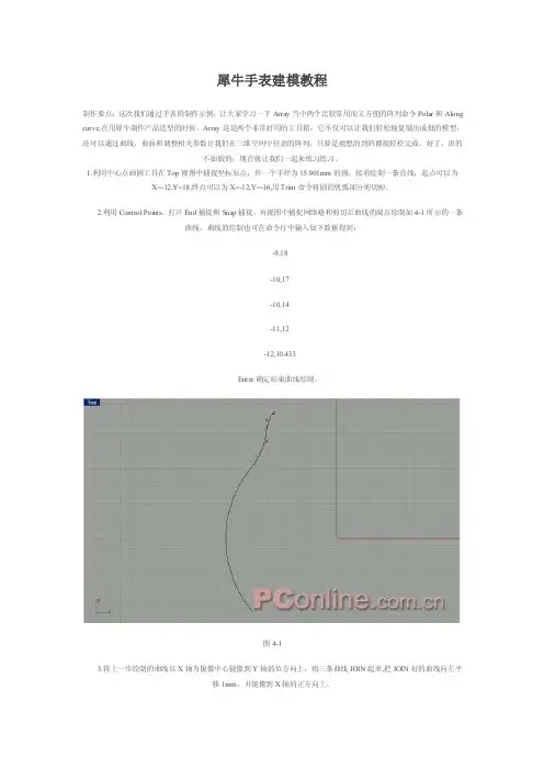 犀牛手表建模教程