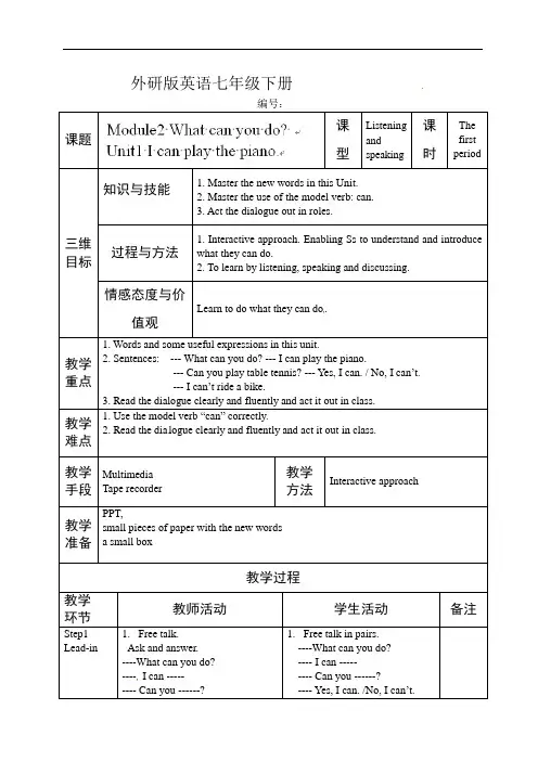 外研版七年级英语下册教案：M2U1(七、下)