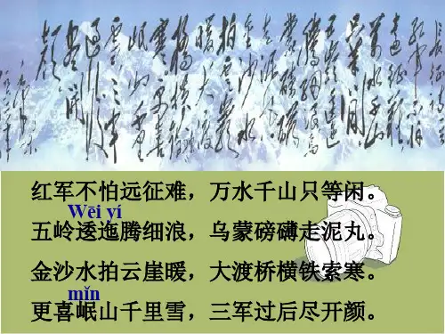 八年级语文上册 第3课 老山界课件 苏教版