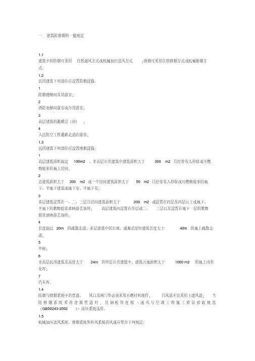 建筑防排烟系统设计规范