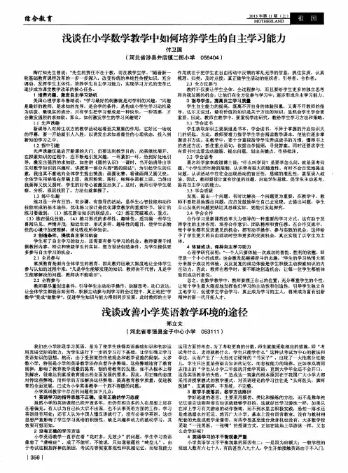 浅谈在小学数学教学中如何培养学生的自主学习能力