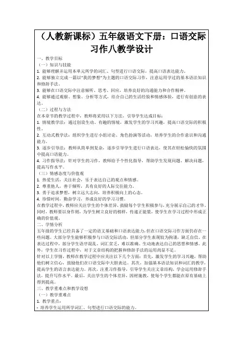 (人教新课标)五年级语文下册：口语交际习作八教学设计