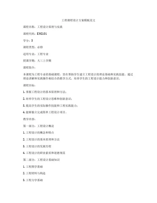 工程课程设计方案模板范文