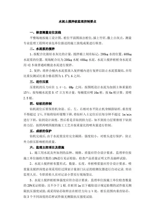水泥搅拌桩监理控制要点