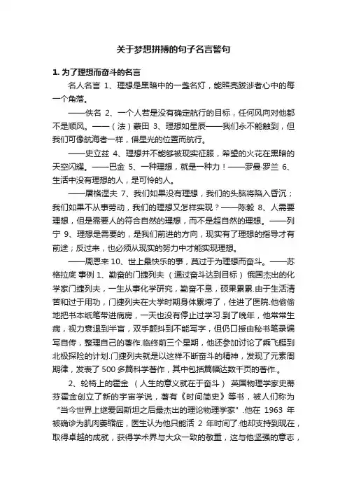 关于梦想拼搏的句子名言警句