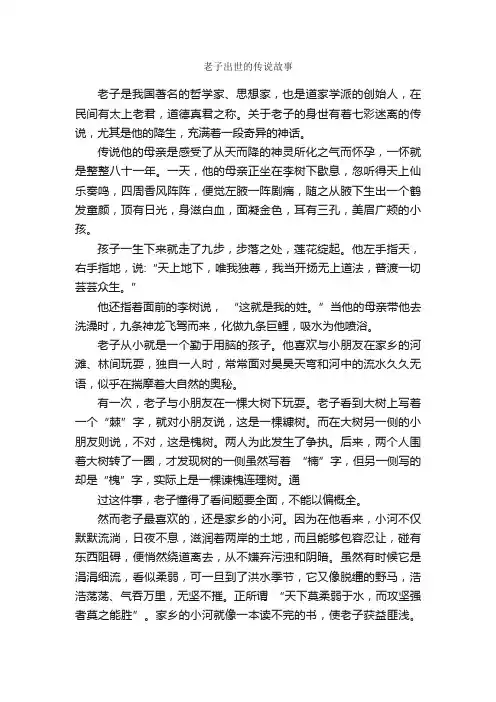 老子出世的传说故事