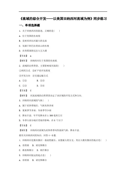 【高中地理】2016-2017学年地理必修三同步练习试卷(61份) 人教课标版31