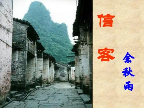 山东省淄博市高青县第三中学(五四学制)七年级下册语文课件(12份) 鲁教版2