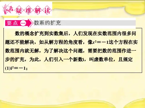 北师大版选修1-2高中数学 《第四章 数系的扩充 数的概念的扩展》