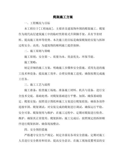 爬架施工方案
