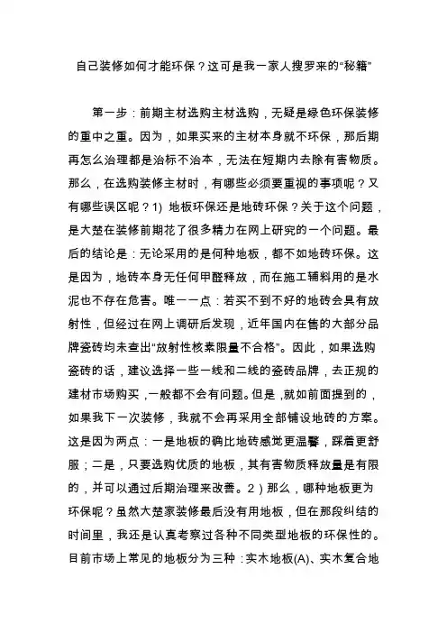 自己装修如何才能环保？这可是我一家人搜罗来的“秘籍”