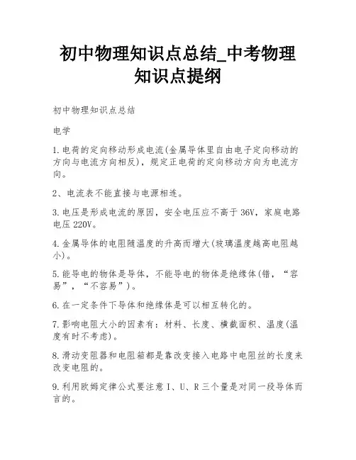 初中物理知识点总结_中考物理知识点提纲