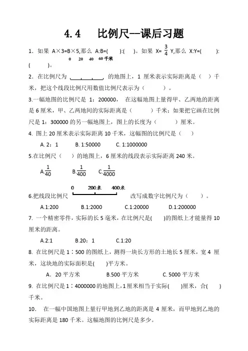 苏教版六年级下册数学 比例尺 同步练习