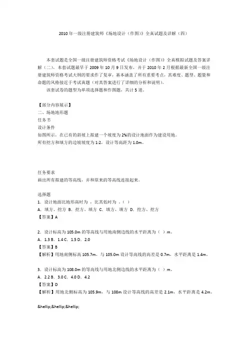 2010年一级注册建筑师《场地设计(作图)》全真试题及详解(四)