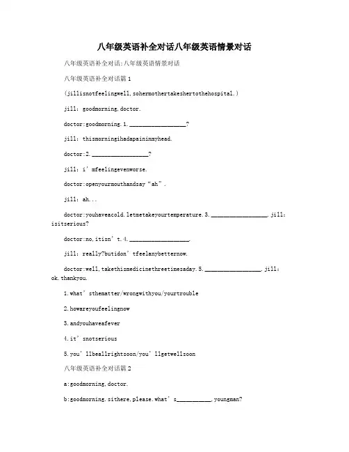 八年级英语补全对话八年级英语情景对话